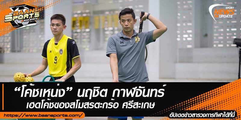 ข่าวตะกร้อ