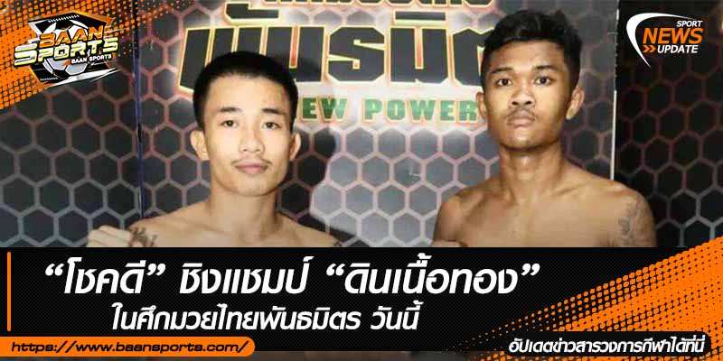 ข่าวมวยไทย
