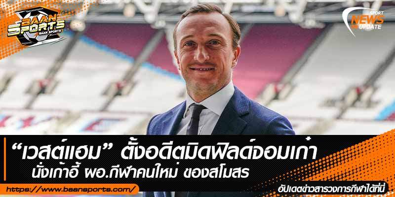 ข่าวฟุตบอล