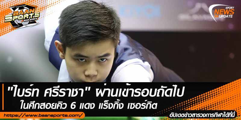 ข่าวสนุ๊กเกอร์