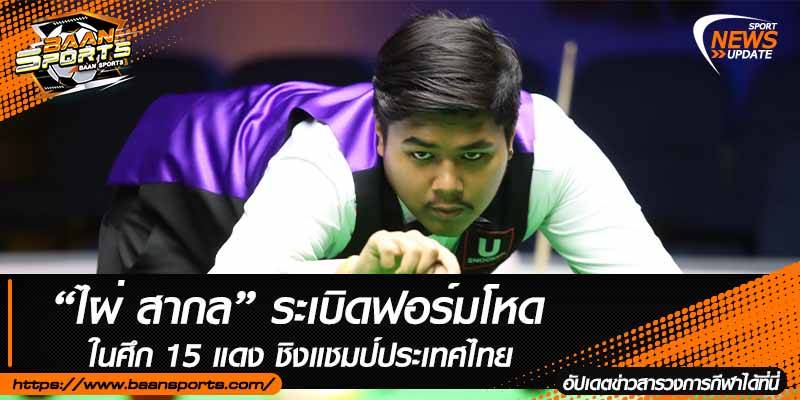 ข่าวสนุ๊กเกอร์