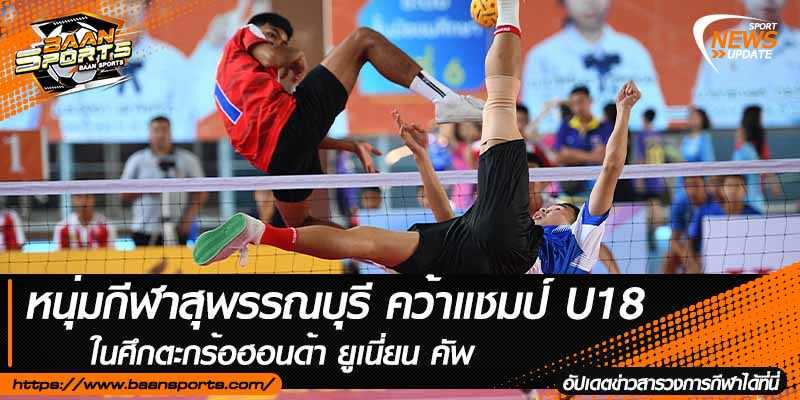 ข่าวตะกร้อ