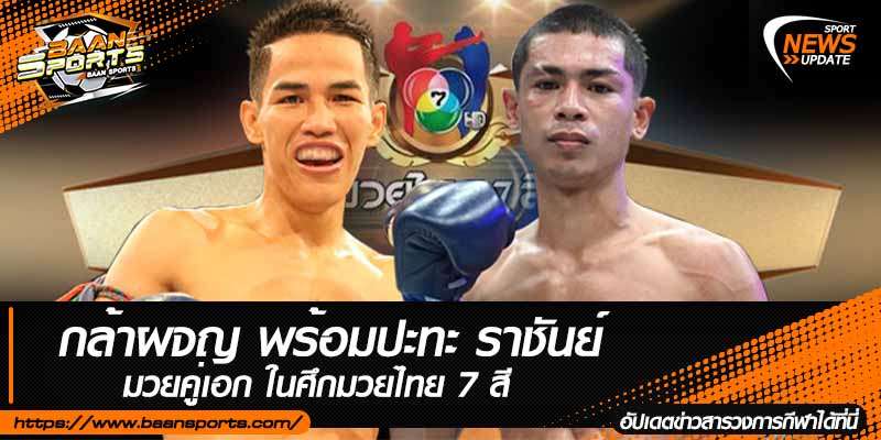 ข่าวมวยไทย
