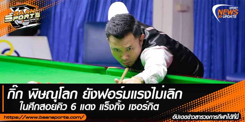ข่าวสนุ๊กเกอร์