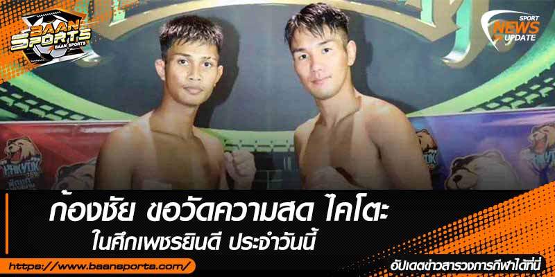 ข่าวมวยไทย