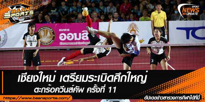 ข่าวตะกร้อ