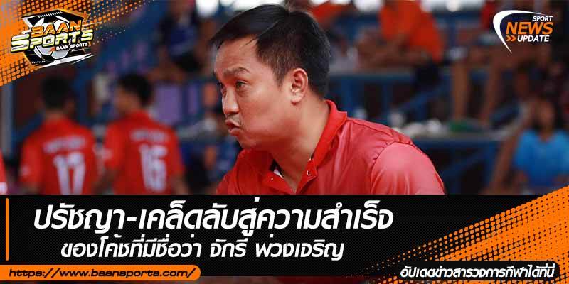ข่าวตะกร้อ