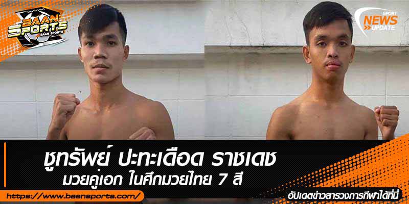 ข่าวมวยไทย