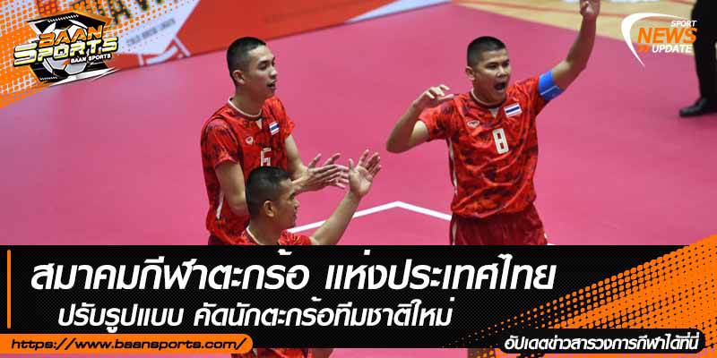 ข่าวตะกร้อ