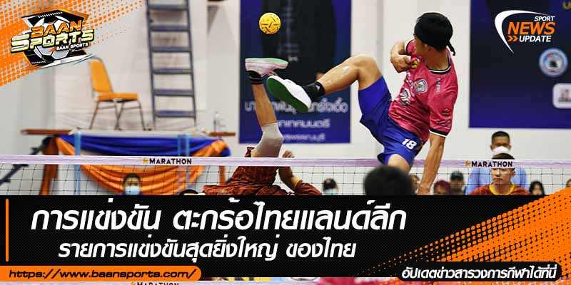 ข่าวตะกร้อ