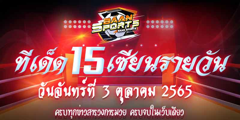 ทีเด็ดมวย