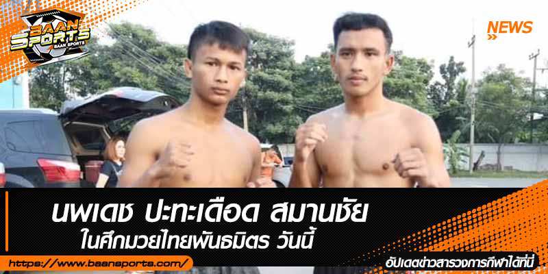 ข่าวมวยไทย