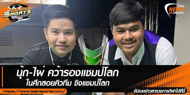 ข่าวสนุ๊กเกอร์