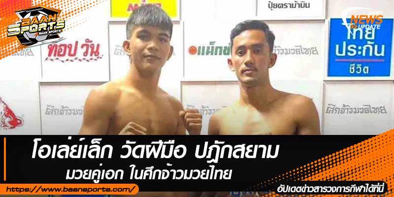 ข่าวมวยไทย