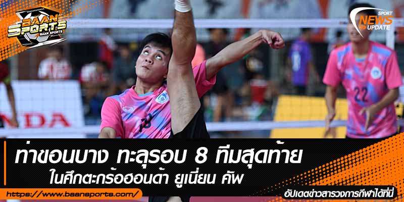 ข่าวตะกร้อ