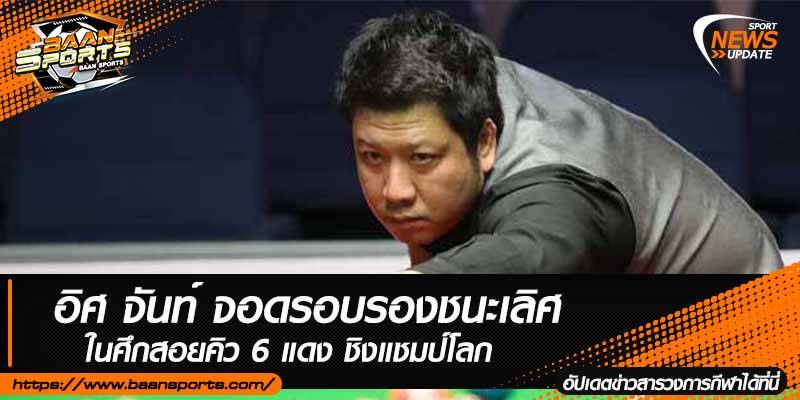 ข่าวสนุ๊กเกอร์