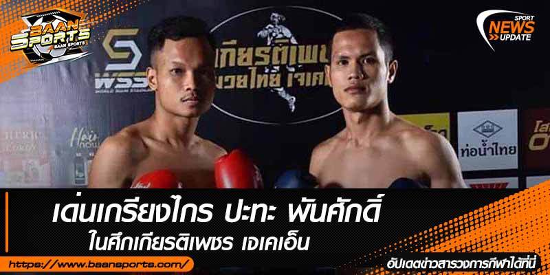 ข่าวมวยไทย