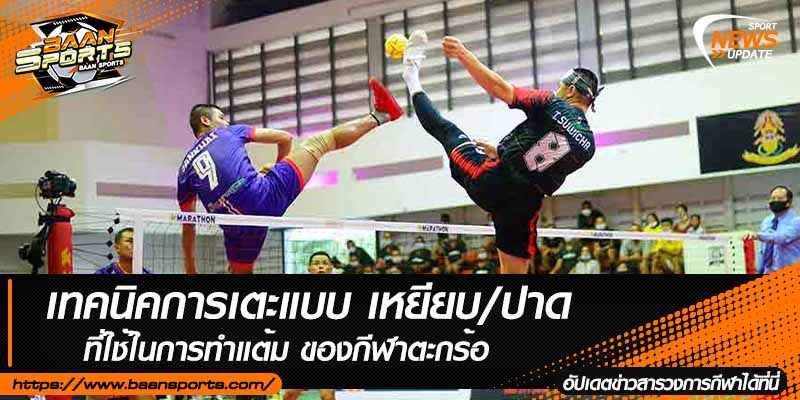 ข่าวตะกร้อ