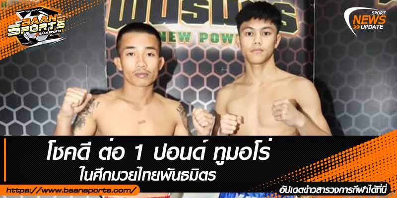 ข่าวมวยไทย