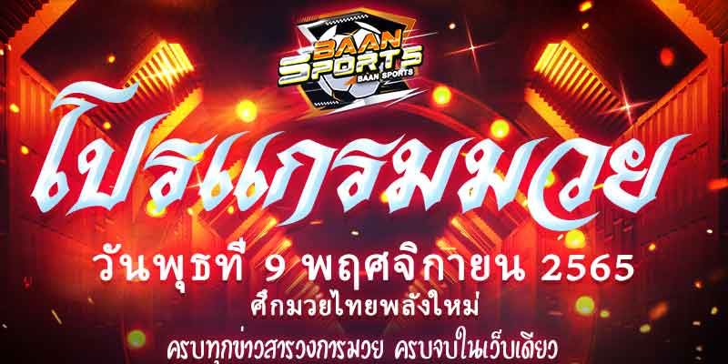 โปรแกรมมวย