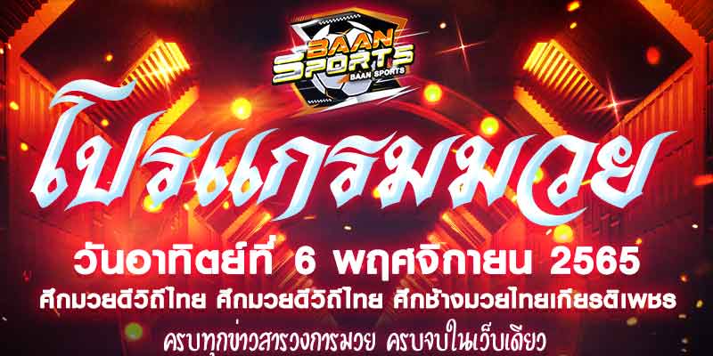 โปรแกรมมวย