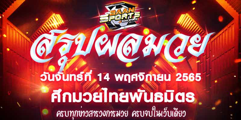 ผลมวย