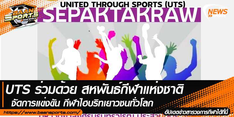 ข่าวตะกร้อ