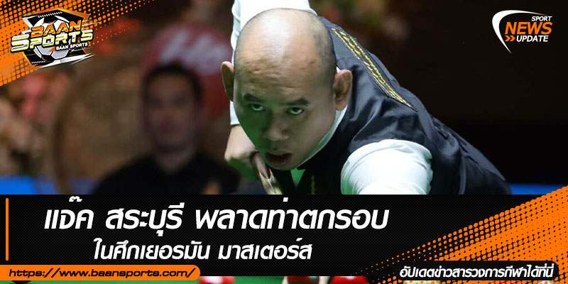 ข่าวสนุ๊กเกอร์