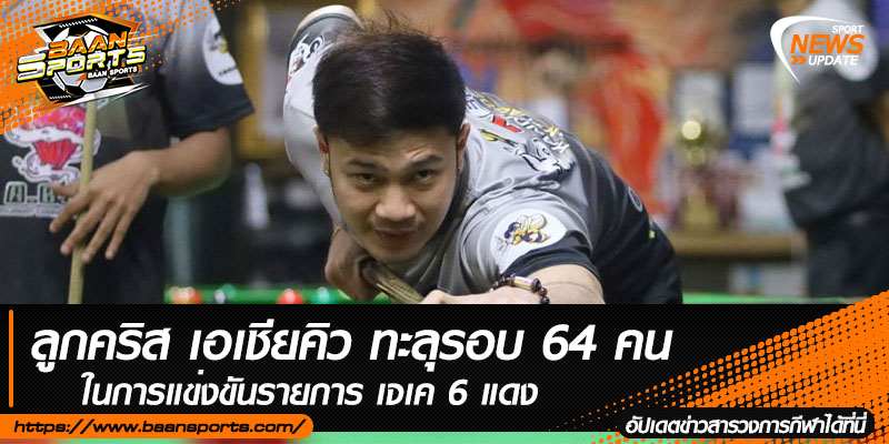 ข่าวสนุ๊กเกอร์