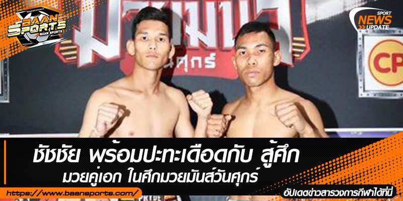 ข่าวมวยไทย