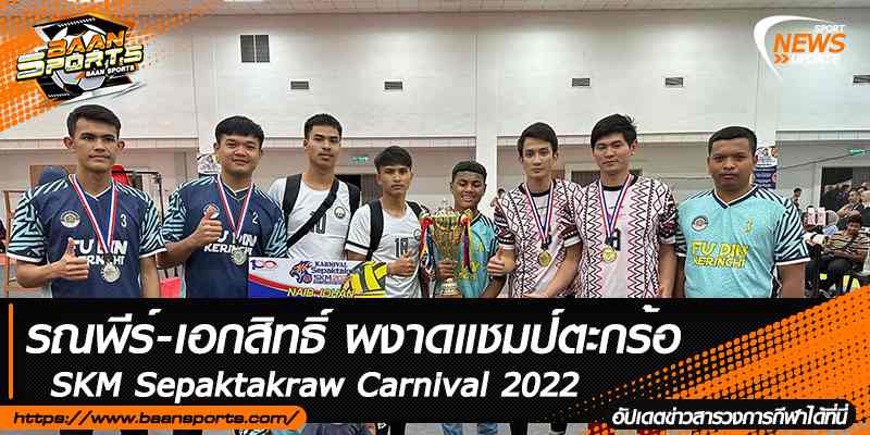 ข่าวตะกร้อ