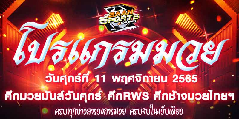 โปรแกรมมวย
