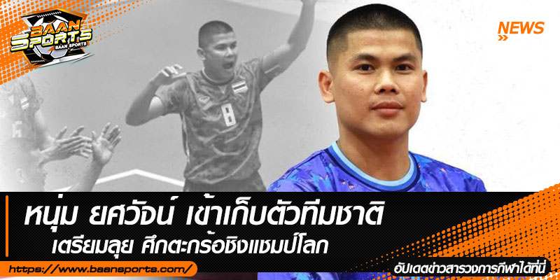 ข่าวตะกร้อ