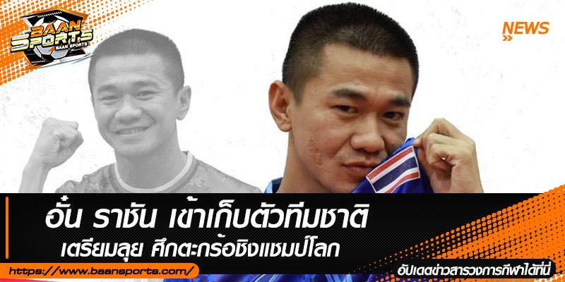 ข่าวตะกร้อ