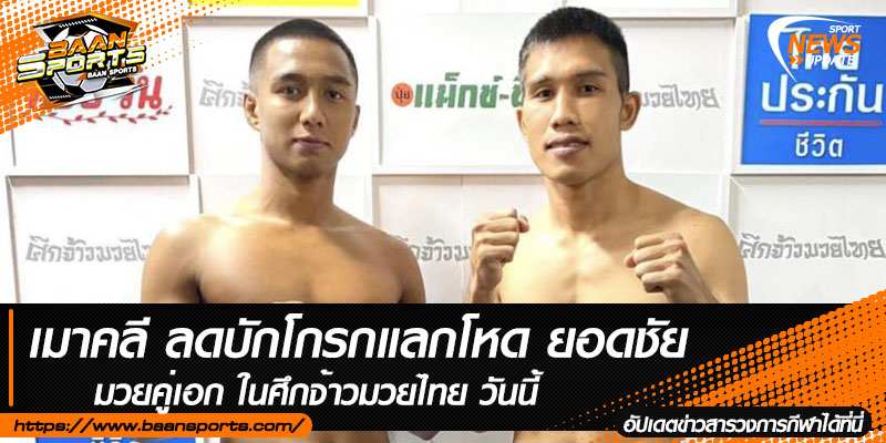 ข่าวมวยไทย