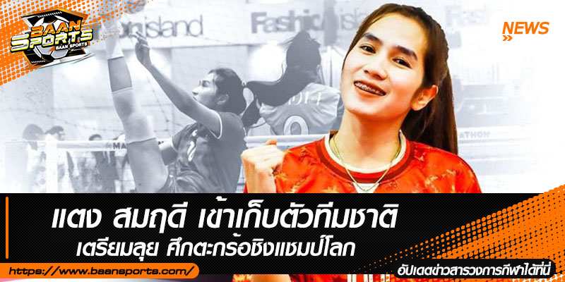 ข่าวตะกร้อ