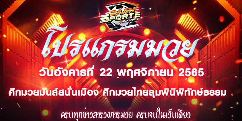 โปรแกรมมวย
