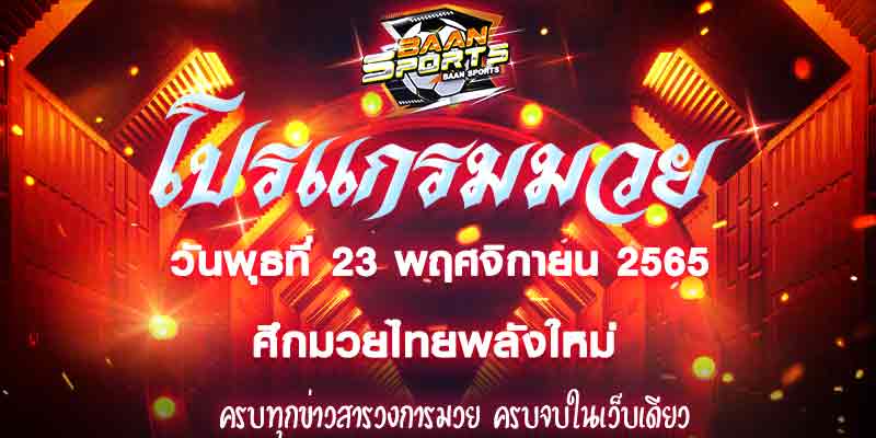 โปรแกรมมวย