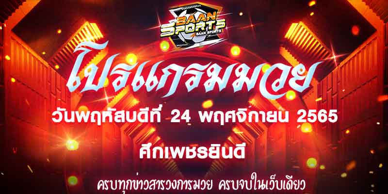โปรแกรมมวย