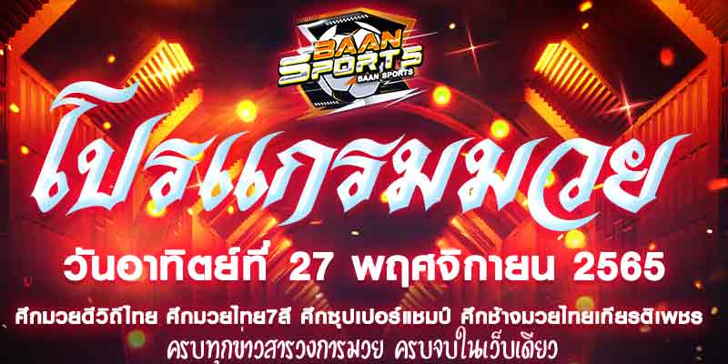 โปรแกรมมวย