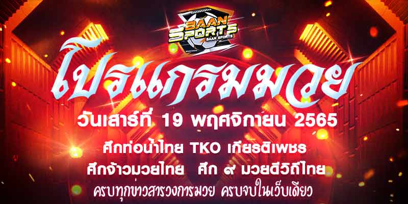 โปรแกรมมวย