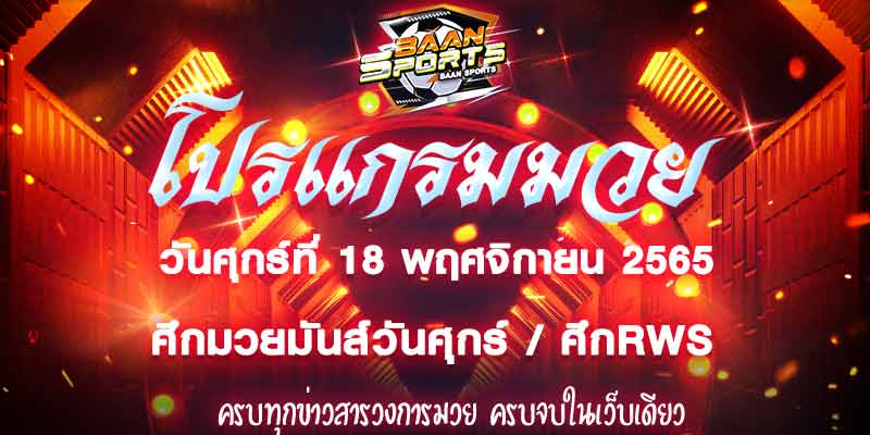 โปรแกรมมวย