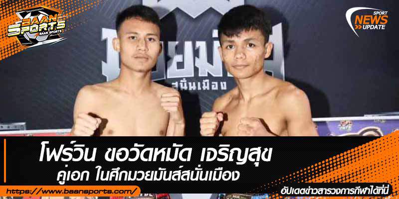 ข่าวมวยไทย