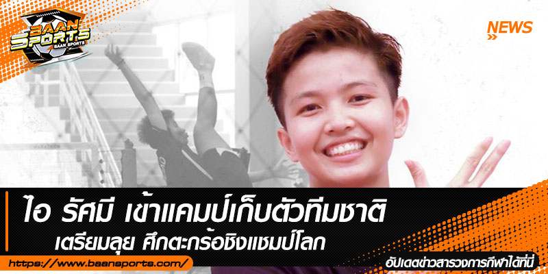 ข่าวตะกร้อ