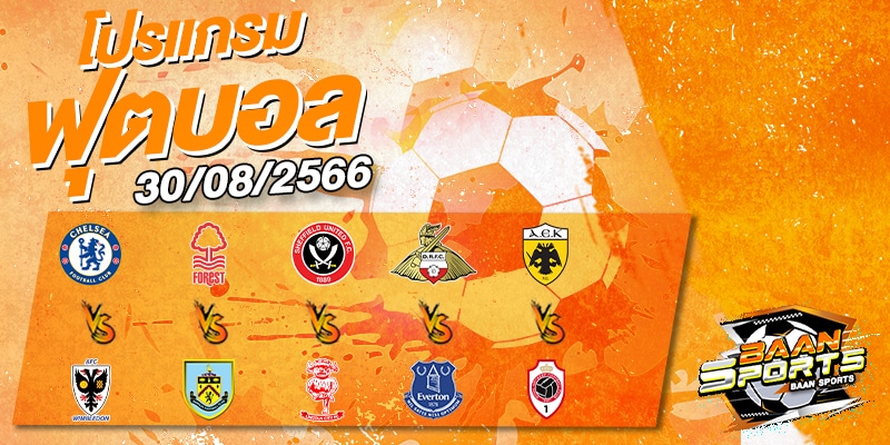 ปกบอลบ้านสปอร์ต-30-08-66