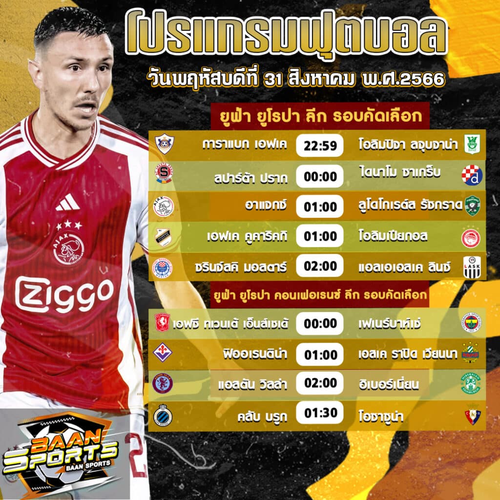 โปรแกรมบอลบ้านสปอร์ต-30082566