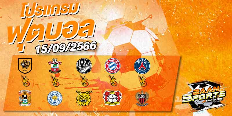 ปกบอลบ้านสปอร์ต-15
