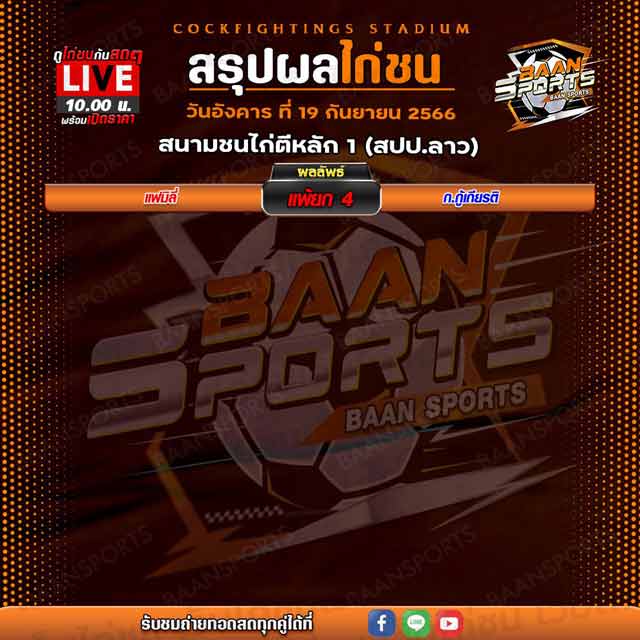 ผลไก่ชน
